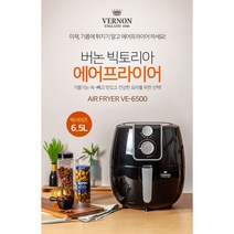 버논 해밀턴 6.5L 대용량 에어프라이어 VE-5300