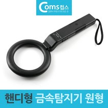 금속감지기 휴대용 핸디 금속탐지기 원형 보안검색, 색상:[색상]본상품