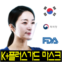 베이직페이스 투명마스크 수영장마스크 사우나마스크 스터디카페마스크 목욕탕마스크 페이스쉴드, 4. 스마트 페이스(5장)
