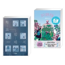 (서점추천) 학교 안에서 + 지구 끝의 온실 (여름 에디션) (전2권)