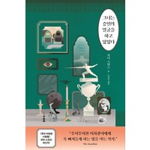 그녀는 증인의 얼굴을 하고 있었다:, 푸른숲