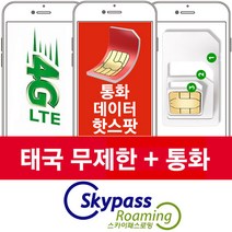 태국유심 태국유심칩 15일 10일 8일 7일 5일 True AIS 카카오톡 유튜브 네이버 사용 스카이패스로밍, 택배수령, 8일-True한국통화지원
