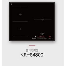 웰치 KR-S4800 3구인덕션 빌트인, 자가설치