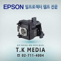 Epson] EB-2065 / ELPLP95 램프, 정품