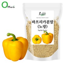 파프리카 가루 분말 (노랑색) 250g, 단품