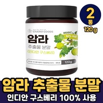 암라 100% 추출분말 인디안 구스베리 파우더 가루 천연비타민C 먹는 암라가루 빌베리 세븐베리 AMLA, 2통, 120g