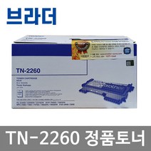 TN-2260 TN-2280 DR-2255 정품 토너 드럼 FAX-2840 MFC-7360 HL-2250DN, TN-2260 정품토너