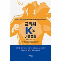 웅진북센 교직원 K의 이중생활