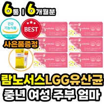 람노서스 LGG 람노스 유산균 50 60 대 중년 여성 주부 아연 함유 면역 유신균 장에좋은 프로바이오틱스 신프리바이오틱스 장건강식품 장내유산균 비피더스균 3세대 생유산균