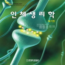 새책-스테이책터 [인체생리학 (Dee Unglaub Silverthorn)] 제7판-Dee Unglaub Silverthorn, 인체생리학 (Dee Unglaub Silverthorn