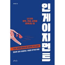 인게이지먼트:내 안의 활력 전념 심취를 끌어내는 힘, 플랜비디자인, 권기범