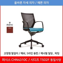 퍼시스 퍼시스의자 (CHN4301C_CHN4301_CHN4311_CHN4311A), 453 (뉴 레드)