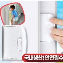 추락방지 베란다 유리창잠금 안전손잡이 서랍벨트 오피스 아기손 가정용 아이방 키즈, 잠그미