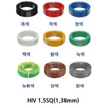 HIV 단선 1.5SQ 갈색 녹황색 블랙 청색 황색 회색 100M 1개입, 적색 1.5SQ 100M