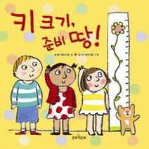 키 크기 준비 땅