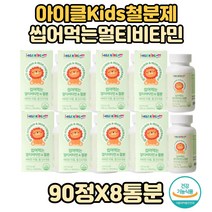 아이클 Kids 먹기편한 아기철분제 철분 8박스분 엽산 멀티비타민 키즈 아이가 먹기좋은 철분제 츄어블형 포도맛 코끼리모양 lron 비타민B군 나이아신 엽산영양제 철 유아기 어린이