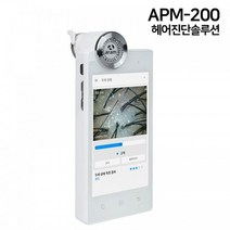 헤어진단솔루션 APM-200 두피 모발 탈모 측정기 진단기 측정 기계 분석기 모발측정, 방문설치(수도권외지역)