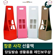 술병 화분 포장용 창문 사각 선물백 문구쇼핑몰 생활소품 예쁜소품 고급쇼핑백, 화이트