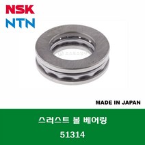 51314 일제 NSK NTN 단식 단열 스러스트 볼 베어링 THRUST BALL BEARING 내경 70MM, 1개