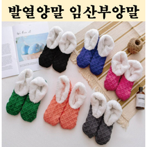 발열양말 발열덧신 임산부양말 수면양말 겨울양말 남여공용