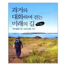 [써네스트]과거와 대화하며 걷는 미래의 길 제주올레, 없음
