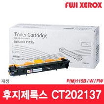 후지제록스 P115B P115W M115B M115W M115F CT202137 CT351005 비정품토너, 02. CT202137 재생토너 - 일반형, 1개