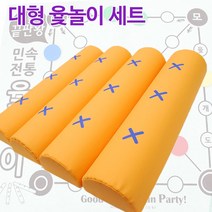 파티짱 민속 전통 대형 윷 놀이 세트 (일반) 게임