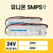 유니온 국산 방수 SMPS 24V LED컨버터 안정기 30W 60W, 30W(방수), 1개