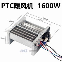 PTC 팬 히터 산업용 건조기 에너지 절약, 1600W 히터