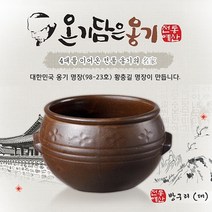 올댓리빙 황충길명장 전통예산옹기 숨쉬는 옹기 방구리(대), 1