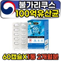 백억 가세리 불가리쿠스 유산균 프로바이오틱스 캡슐 3세대 2개월분 100억 cfu 보장 프리미엄 고함량 신바이오틱스 SYNBIOTICS 락토바실러스 생유산균 식약처인증 홈쇼핑