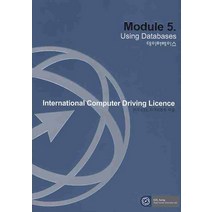 ICDL MODULE 5 (데이터베이스), 한국생산성본부