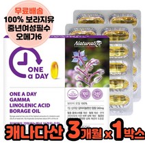보라지유감마리놀렌산 갱년기여성영양제 오메가6 피부건강 콜레스테롤 월경 면역과민반응