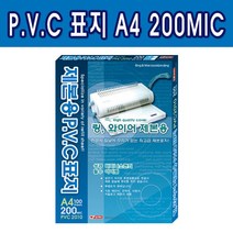 제본용 PVC표지 A4 200MIC, 태금상사 반투명