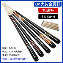 당구 큐 큐대 몰리나리 개인큐 스누커 스쿼드 포켓볼 아메리칸 롱고니큐, CM나인볼 멤버십 헤드13MM