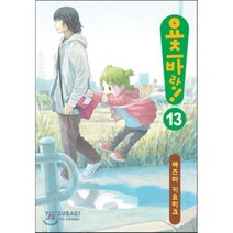 요츠바랑 13, 대원씨아이
