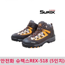 안전화 슈렉스REX-518 (5인치)