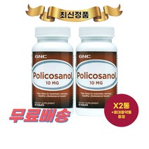 최신정품 GNC 폴리코사놀 10mg 60정 영양제 X2통 Policosanol +휴대용약통 별도증정