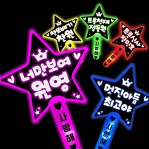 폼나는세상 임영웅 응원봉 굿즈 미스터트롯 응원피켓 콘서트 LED 피켓, 별봉-파랑