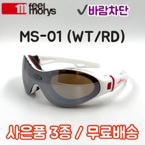 필모리스 라이딩고글 MS-01 WT/RD 자전거 바람막이고글 날파리차단 낚시