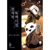 전지적 독자 시점 7