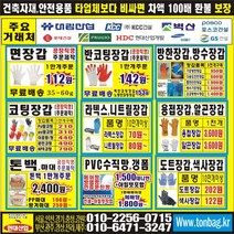 니트릴장갑 면장갑 반코팅장갑 라텍스장갑 톤백 마대