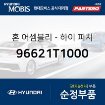 하이 크락션(혼) (96621T1000) 더올뉴 G80