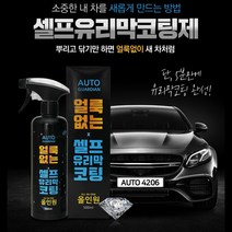 BP샵 얼룩없는 셀프 유리막코팅제 고광택 오토가디언 500mL 극세사 세차타월 30mL추가증정 코팅광택왁스