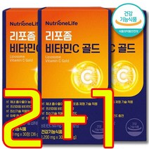 [ 고함량 비타민 C 500% ] 뉴트리원 리포좀 비타민C 골드 리포좀 프리미엄 공복 흡수율 보충 활력 항산화 과일 야채 피곤 티비 광고 리포솜 빈속 속쓰림 건강식품 철 흡수, 3개, 30정