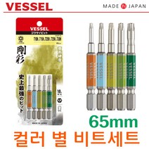Vessel 일본 신소재 다이하드강 별 비트세트 65mm GS5P-33, 1개
