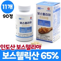 인도산 최고등급 보스웰리아 보스웰릭산 65% 보수웰리아 추출물 분말 알약 타입 정 상어연골 초록입홍합 피쉬콜라겐 칼슘 비타민 미네랄 아미노산 남성 여성, 11개, 90정