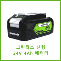 그린웍스 24v배터리예초기 전정기 브로워 체인톱 드릴 사용, 24v배터리/예초기 전정기 브로워