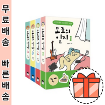모죠의 일지 1 2 3 4 권 세트 [집순이 웹툰 단행본] 2021