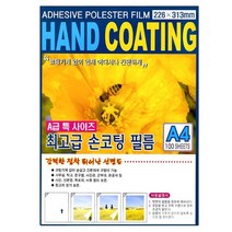 우동방구 손 코팅 필름 A4 100매 1팩 손코팅지